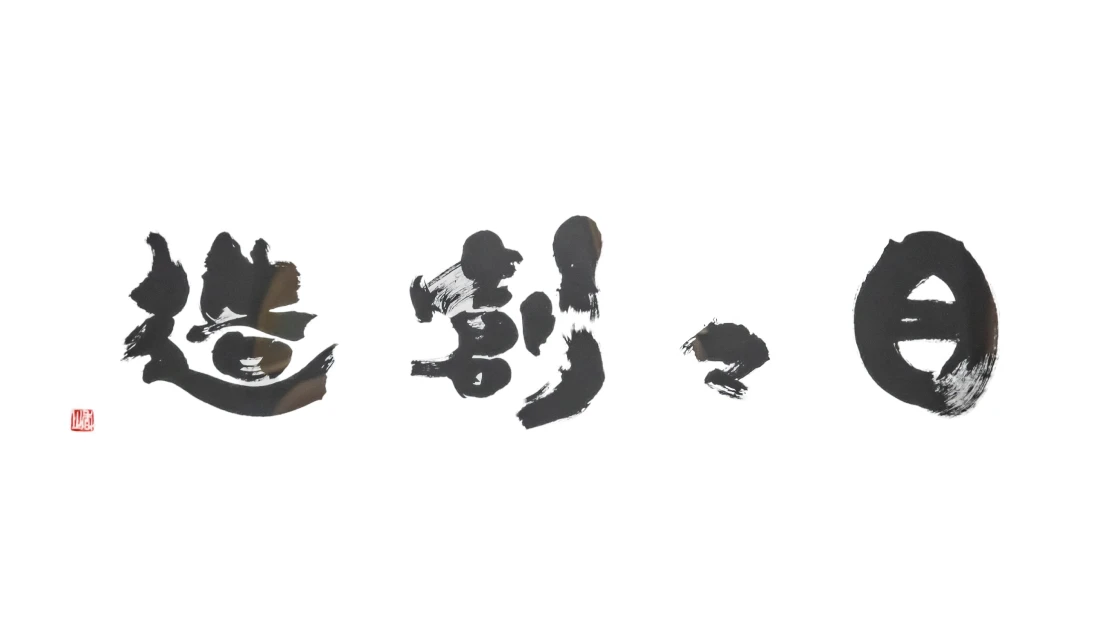 経営理念