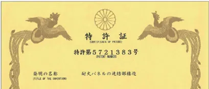 特許証