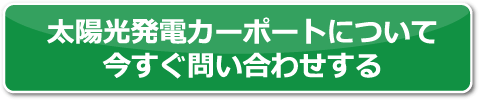 今すぐ問い合わせする