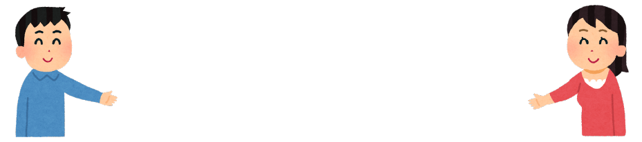 だから選ばれる